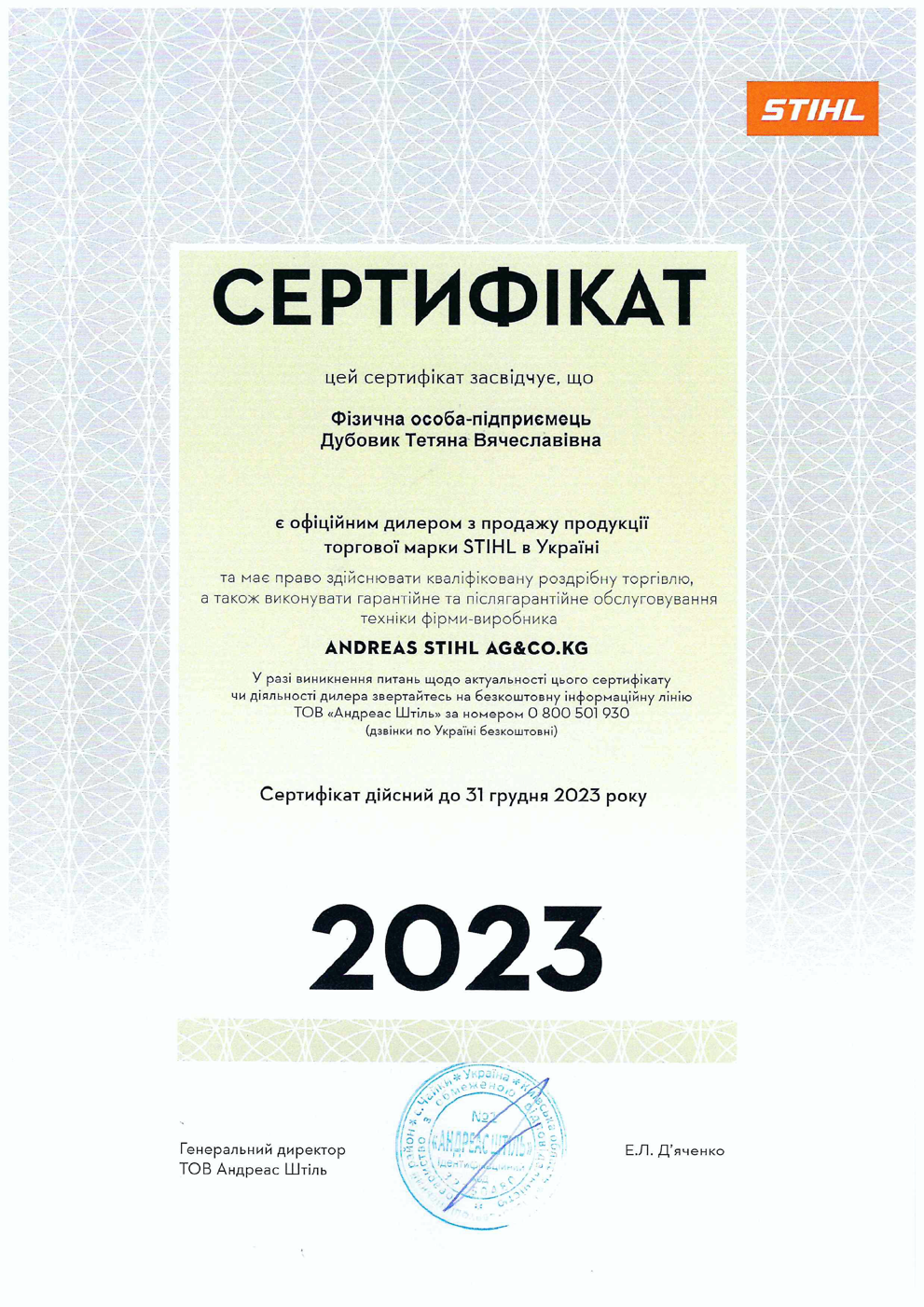 сертифікат 2023
